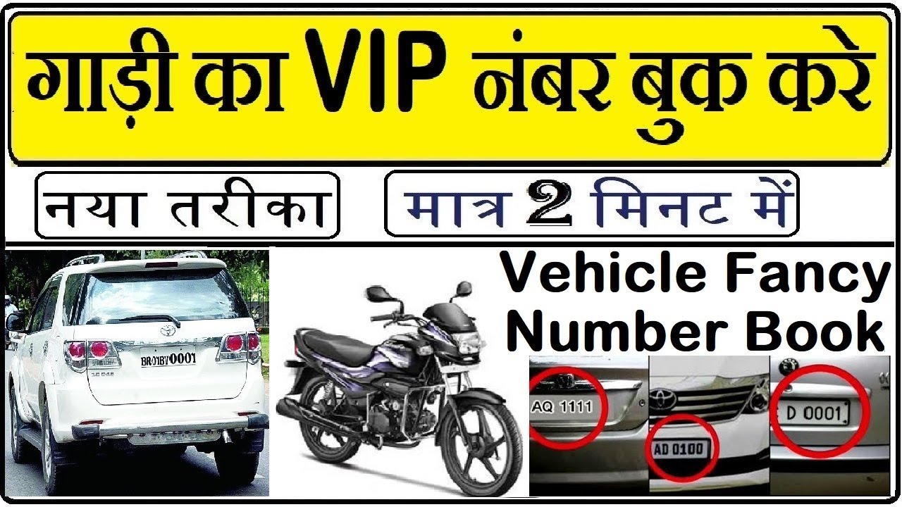 Check VIP Number Availability | Fancy Number Booking Online