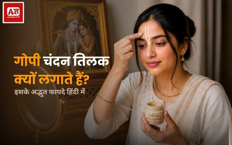 गोपी चंदन तिलक के फायदे | Gopi Chandan Tilak Benefits In Hindi
